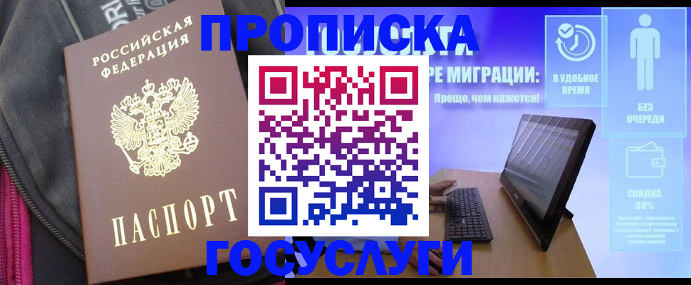 купить прописку в Кунгуре